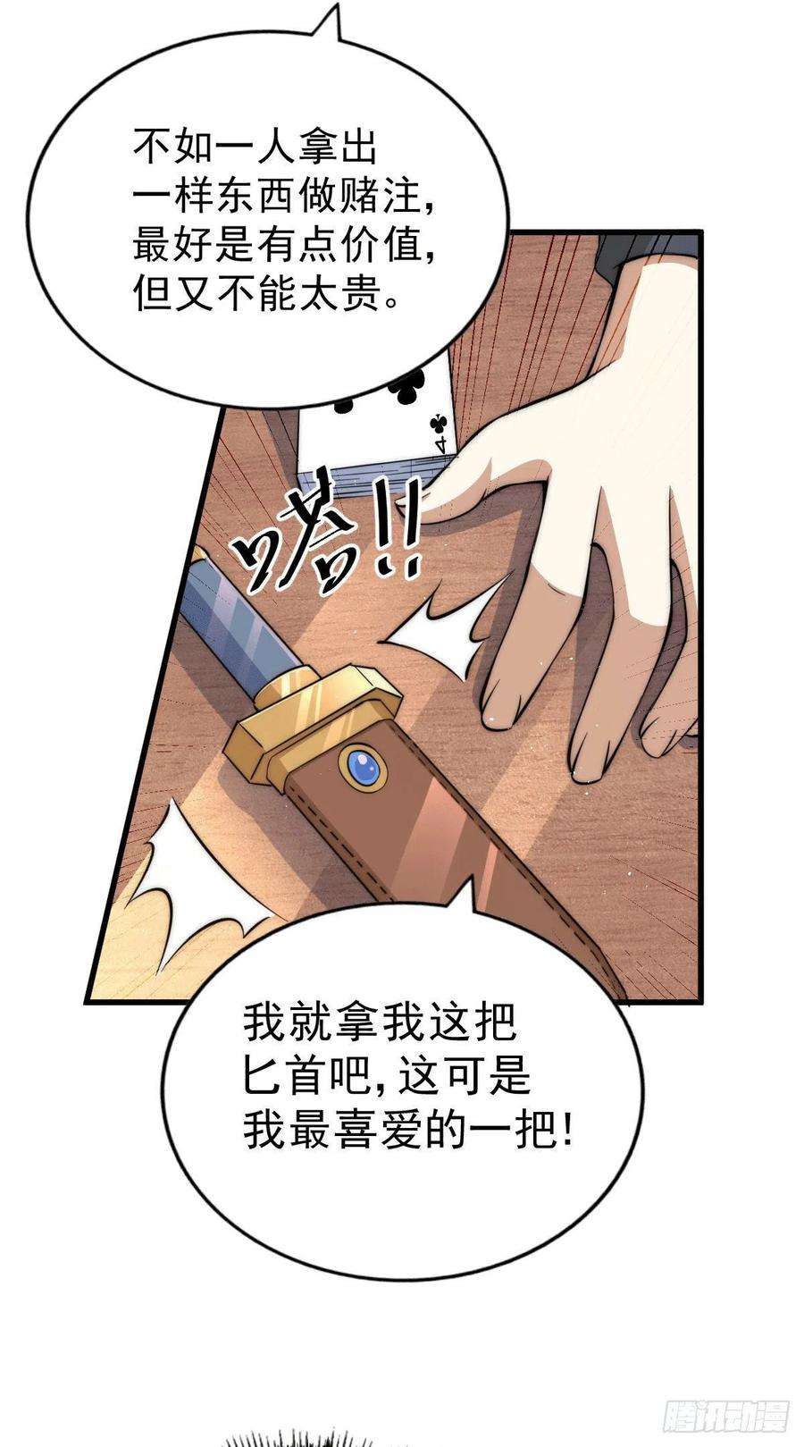 万人之上24话 易先生咱们来做吧！