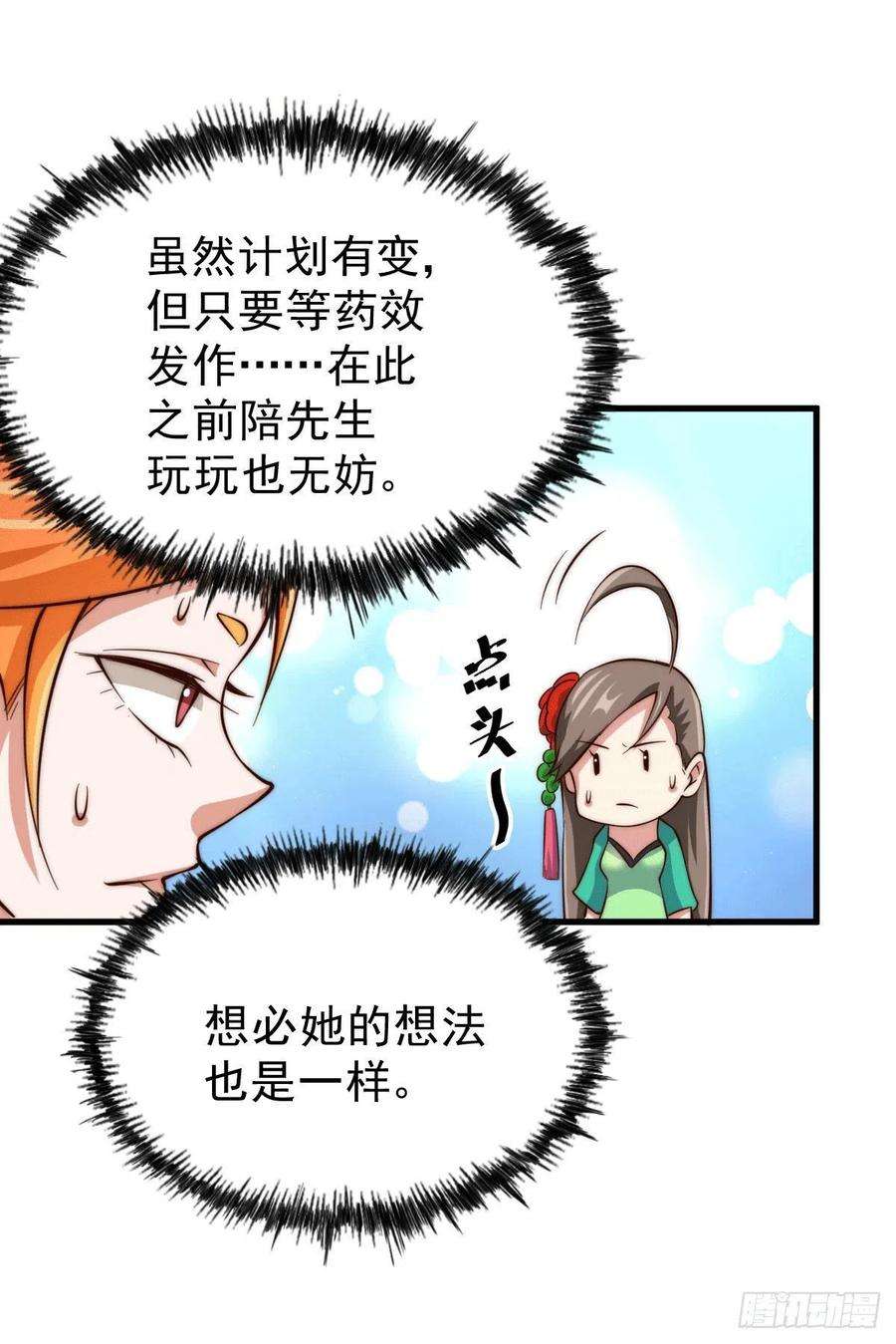 万人之上24话 易先生咱们来做吧！