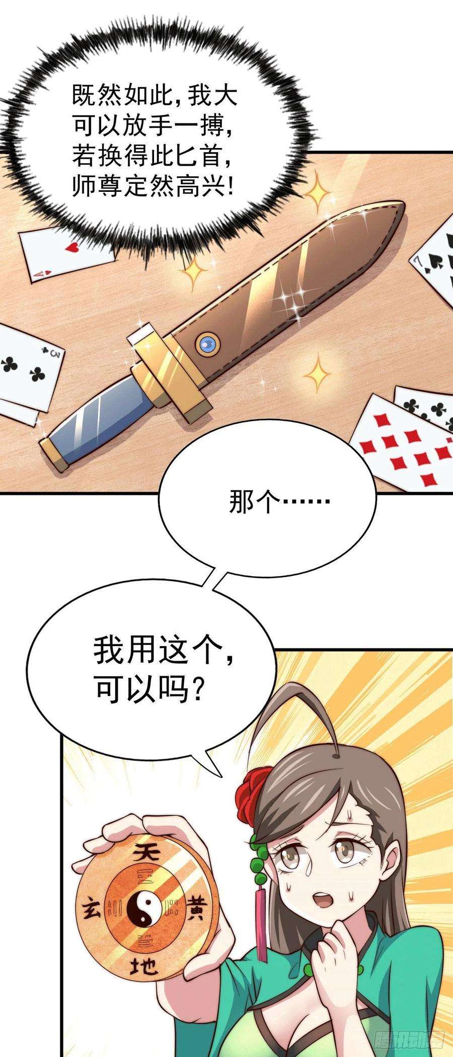 万人之上24话 易先生咱们来做吧！