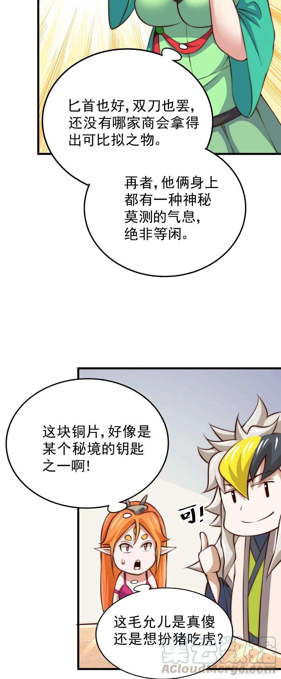 万人之上24话 易先生咱们来做吧！