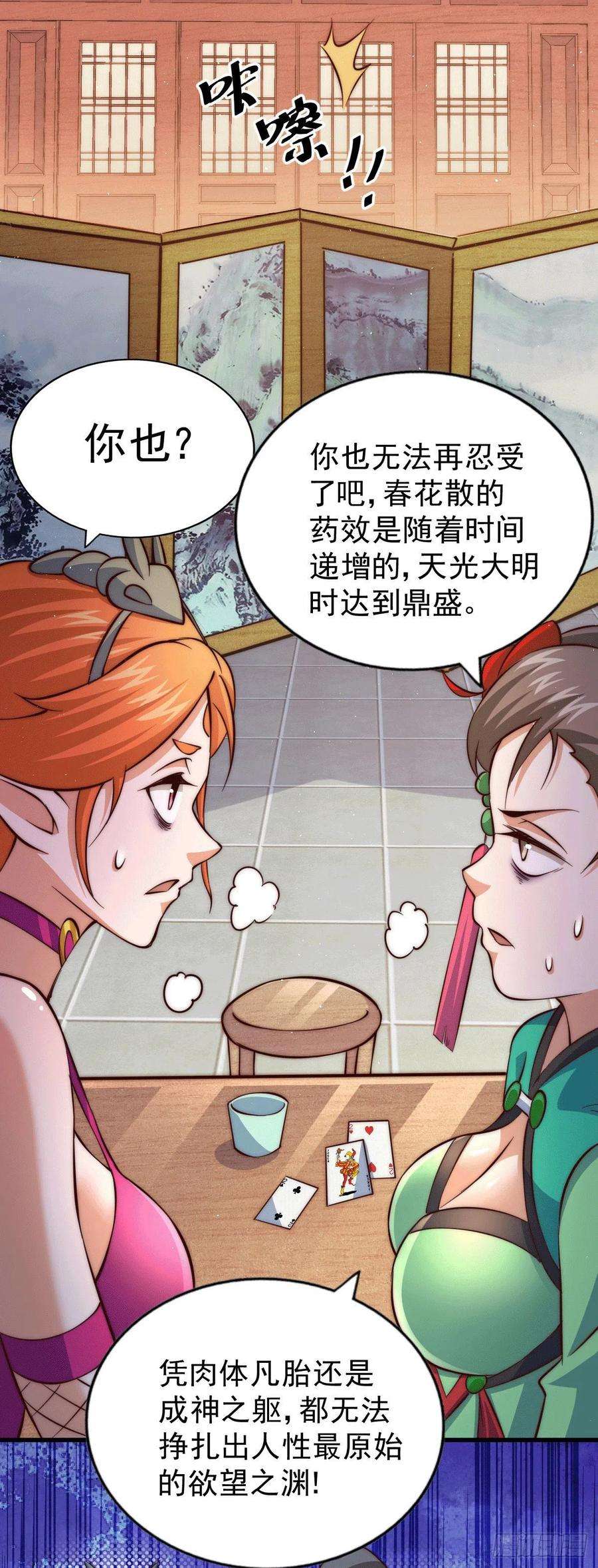 万人之上24话 易先生咱们来做吧！