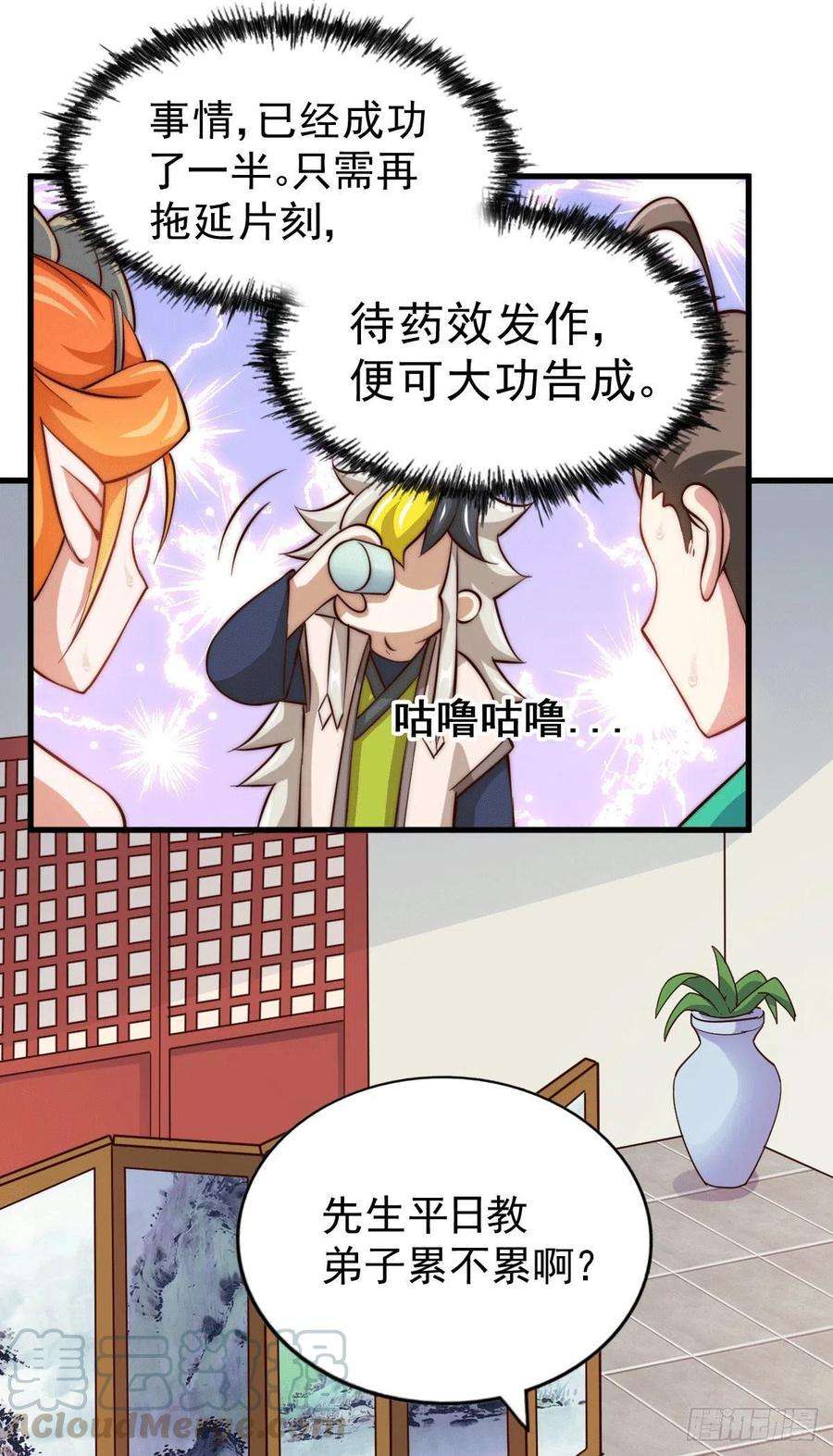 万人之上24话 易先生咱们来做吧！