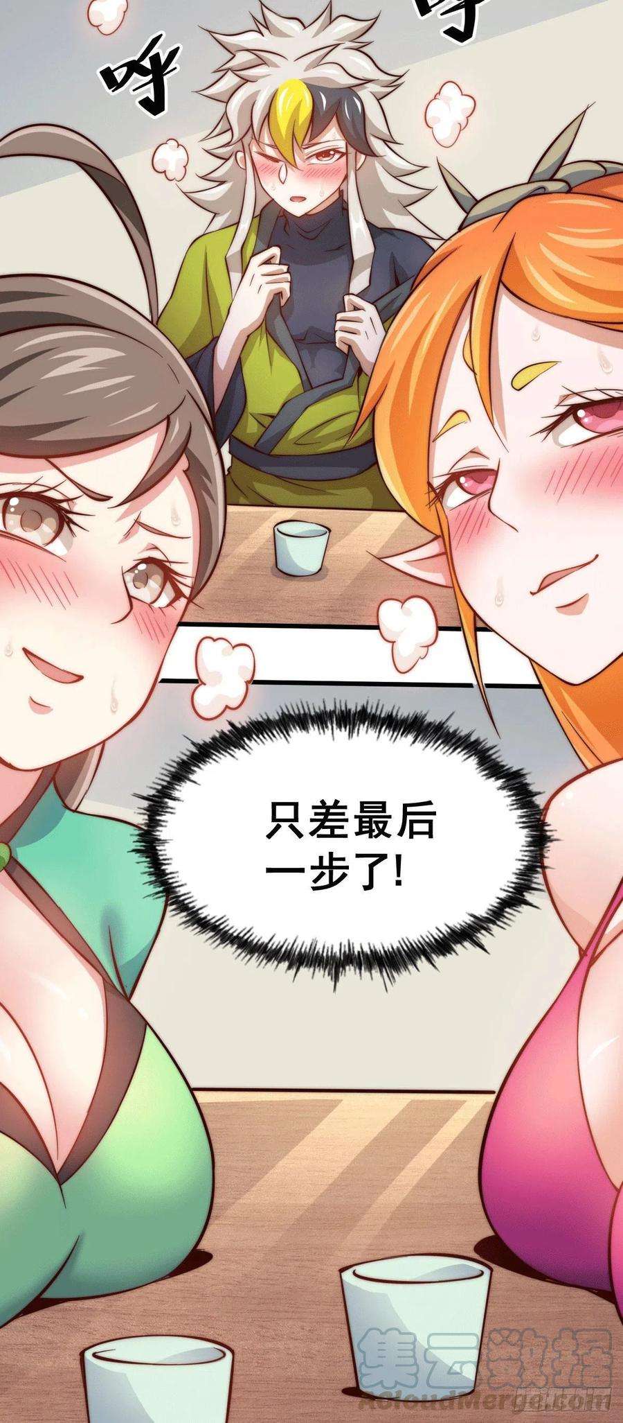 万人之上24话 易先生咱们来做吧！