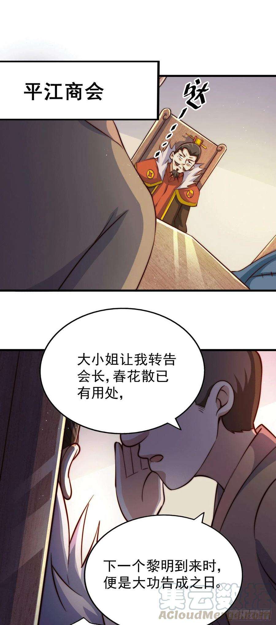 万人之上24话 易先生咱们来做吧！