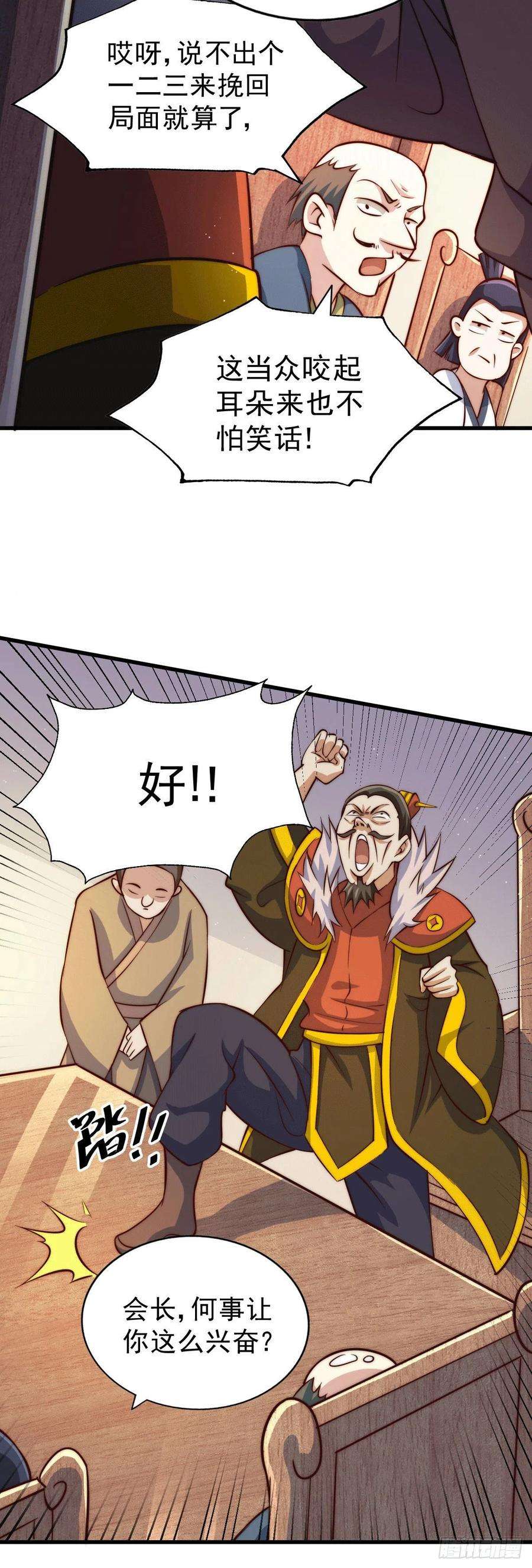 万人之上24话 易先生咱们来做吧！