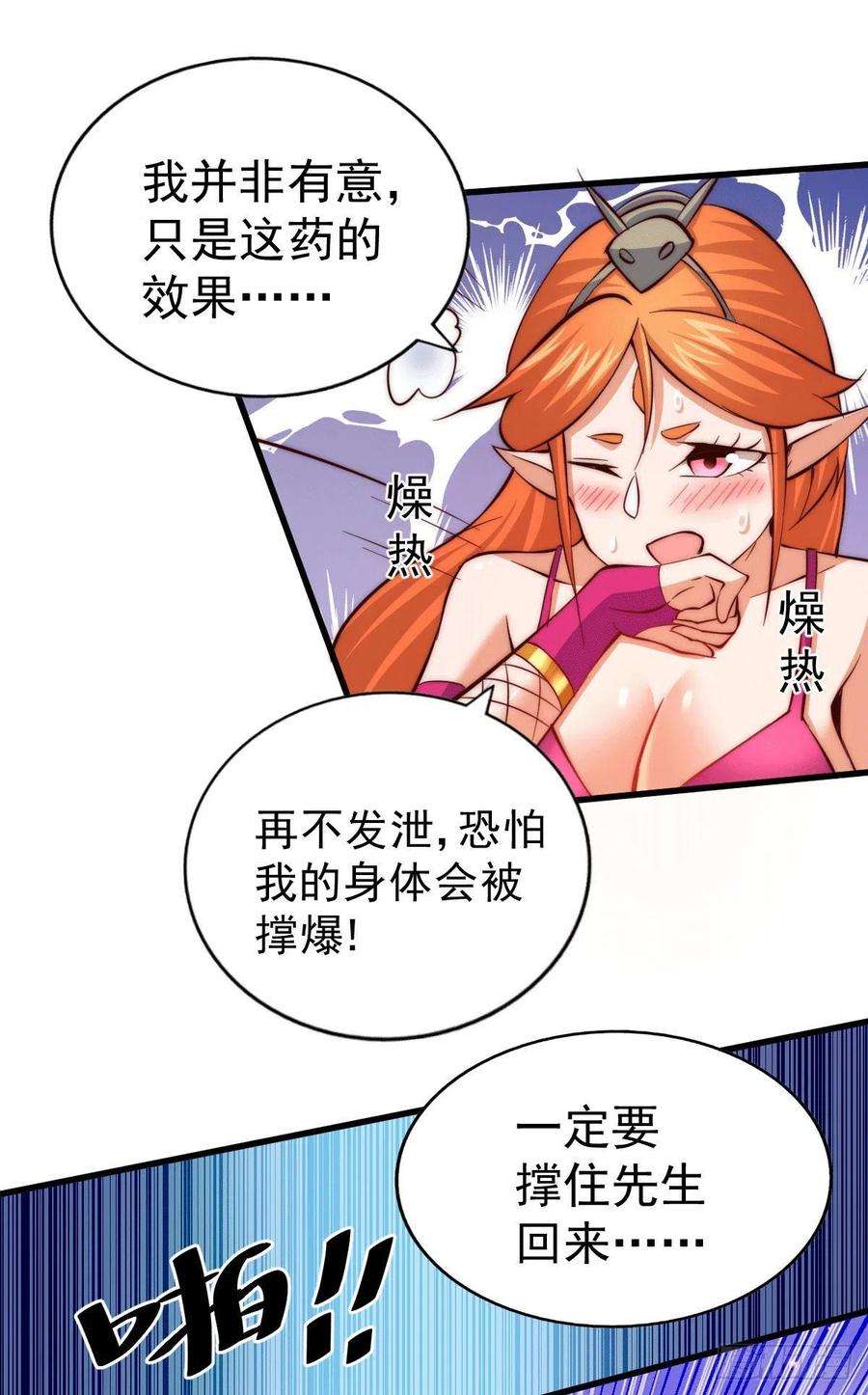 万人之上25话 易先生，这里是极乐！