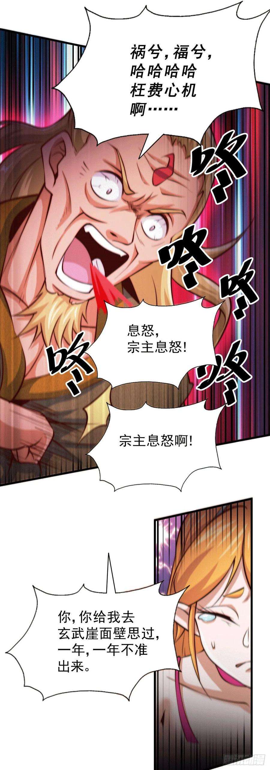 万人之上25话 易先生，这里是极乐！