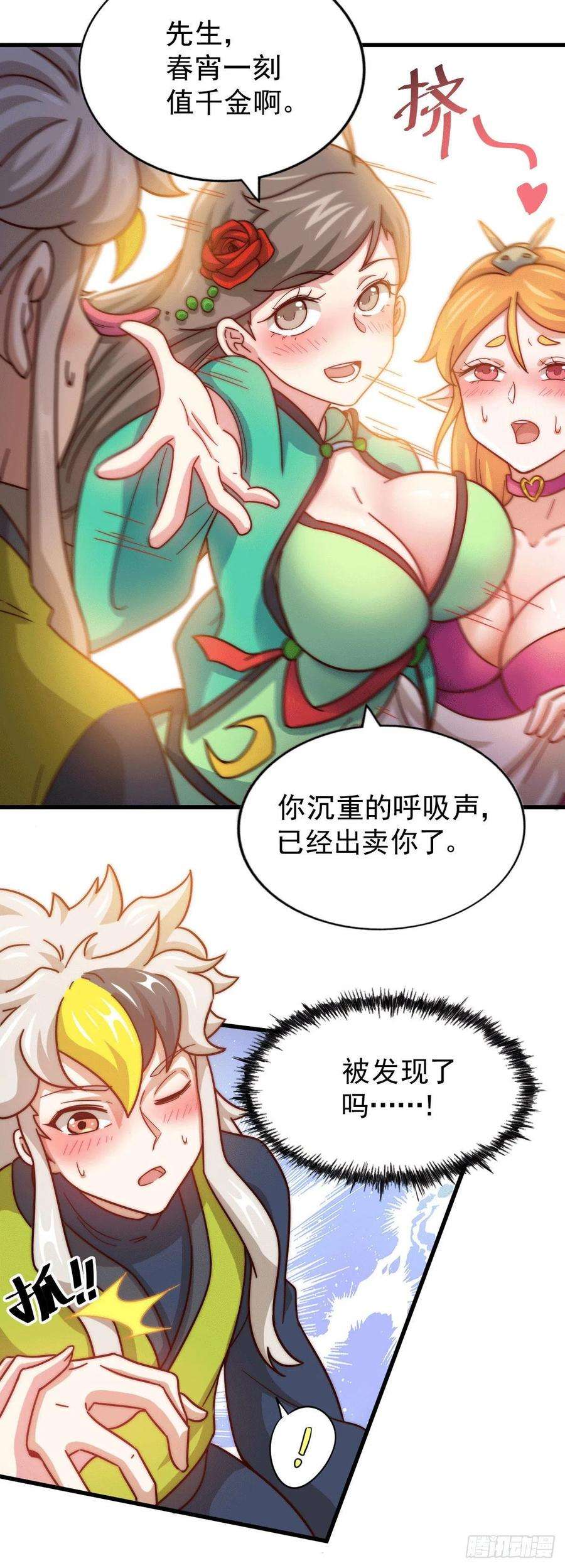 万人之上25话 易先生，这里是极乐！