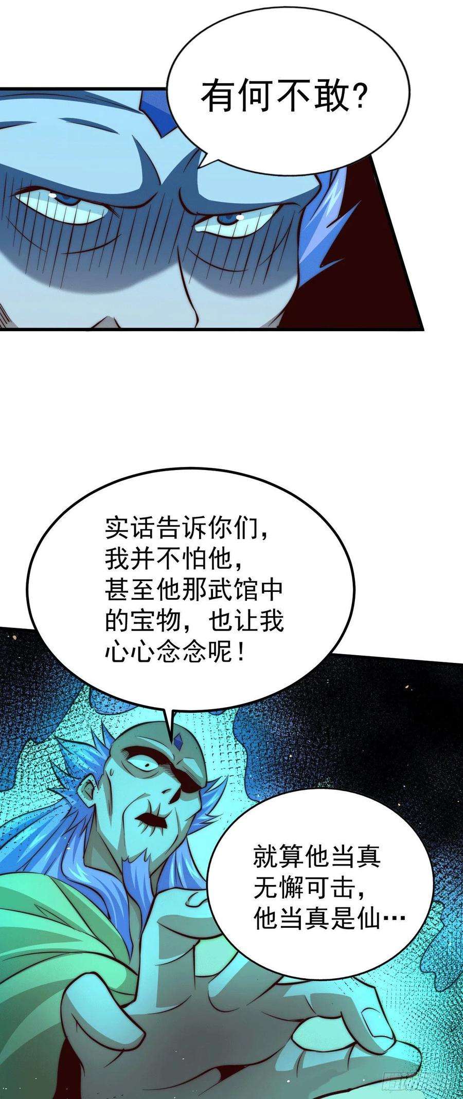 万人之上25话 易先生，这里是极乐！