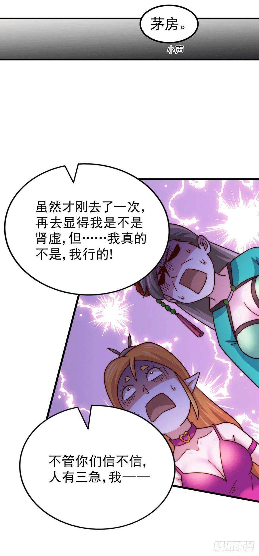 万人之上25话 易先生，这里是极乐！