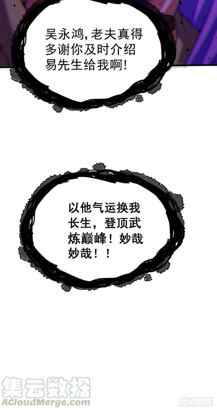万人之上26话 布天阴大阵对付易先生