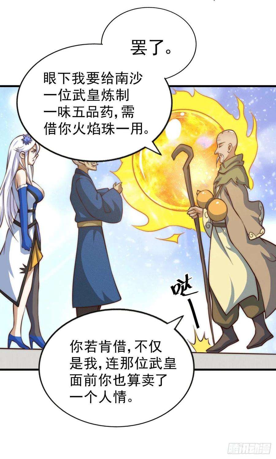 万人之上26话 布天阴大阵对付易先生