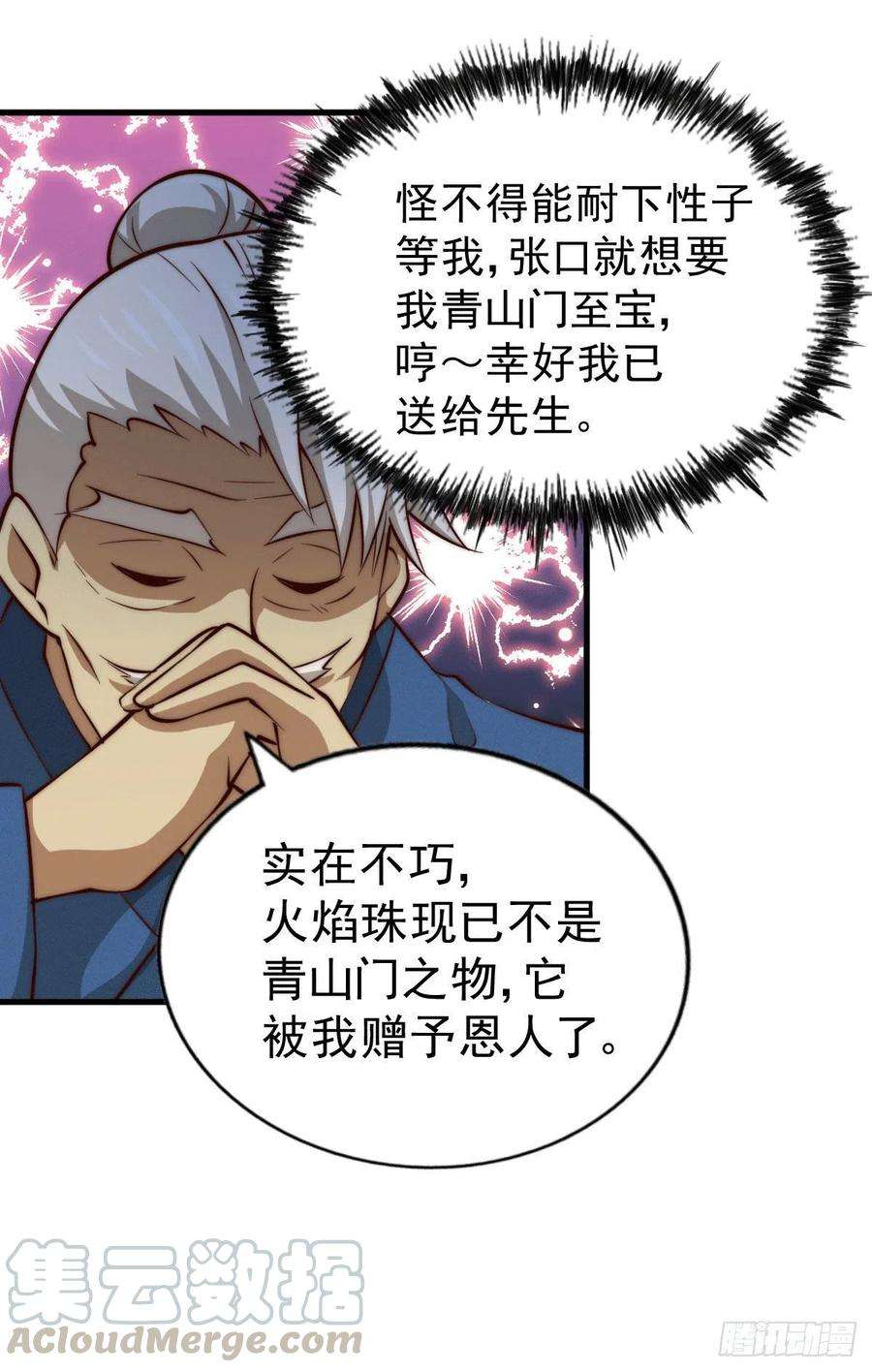万人之上26话 布天阴大阵对付易先生