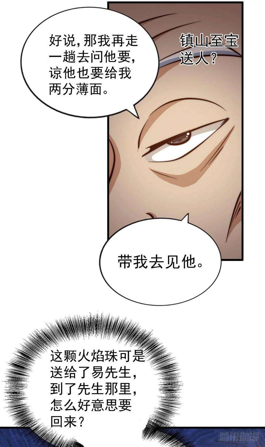 万人之上26话 布天阴大阵对付易先生