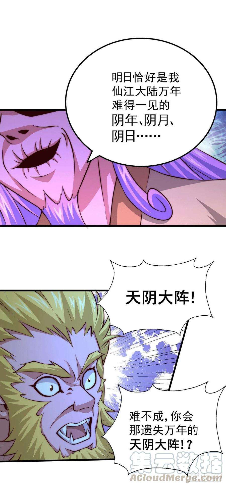 万人之上26话 布天阴大阵对付易先生
