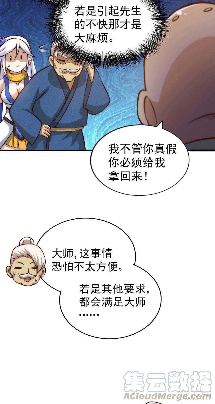万人之上26话 布天阴大阵对付易先生