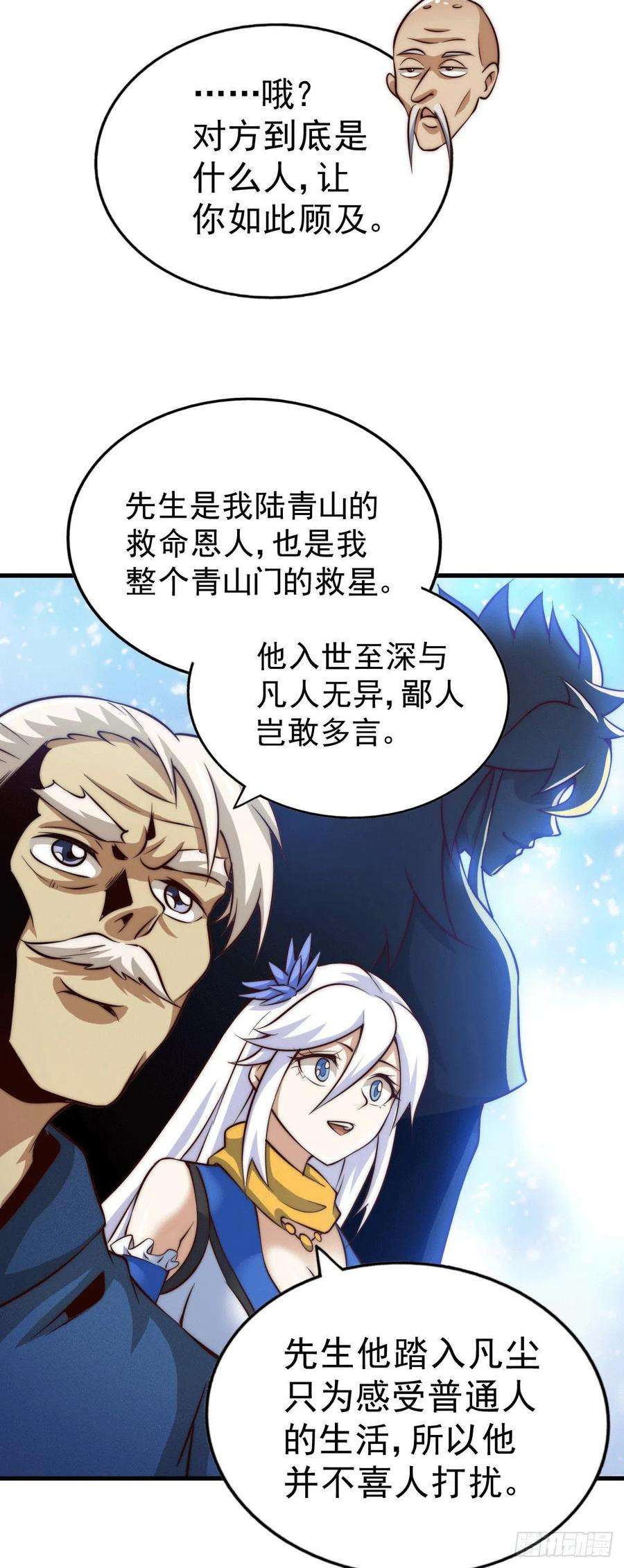 万人之上26话 布天阴大阵对付易先生