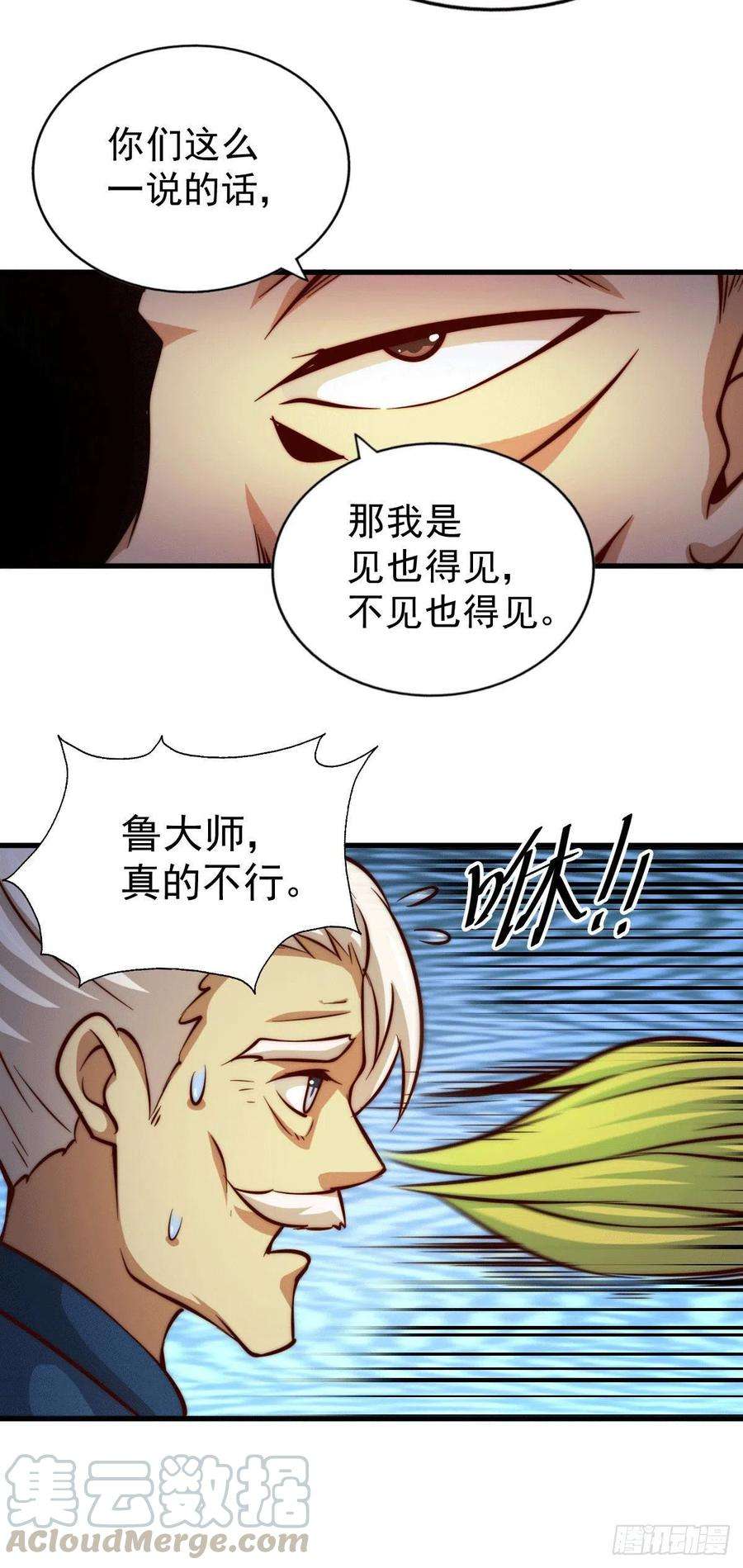 万人之上26话 布天阴大阵对付易先生