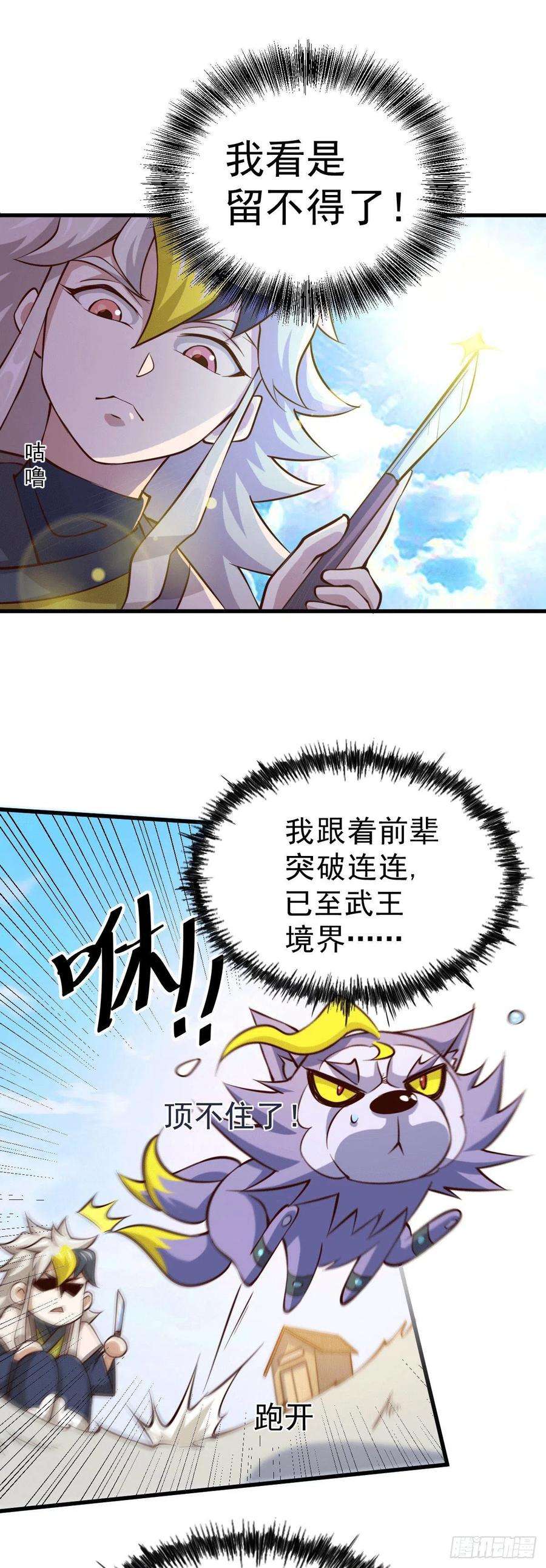 万人之上26话 布天阴大阵对付易先生