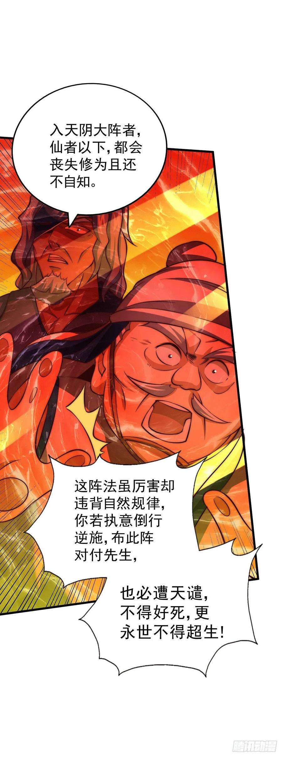 万人之上26话 布天阴大阵对付易先生