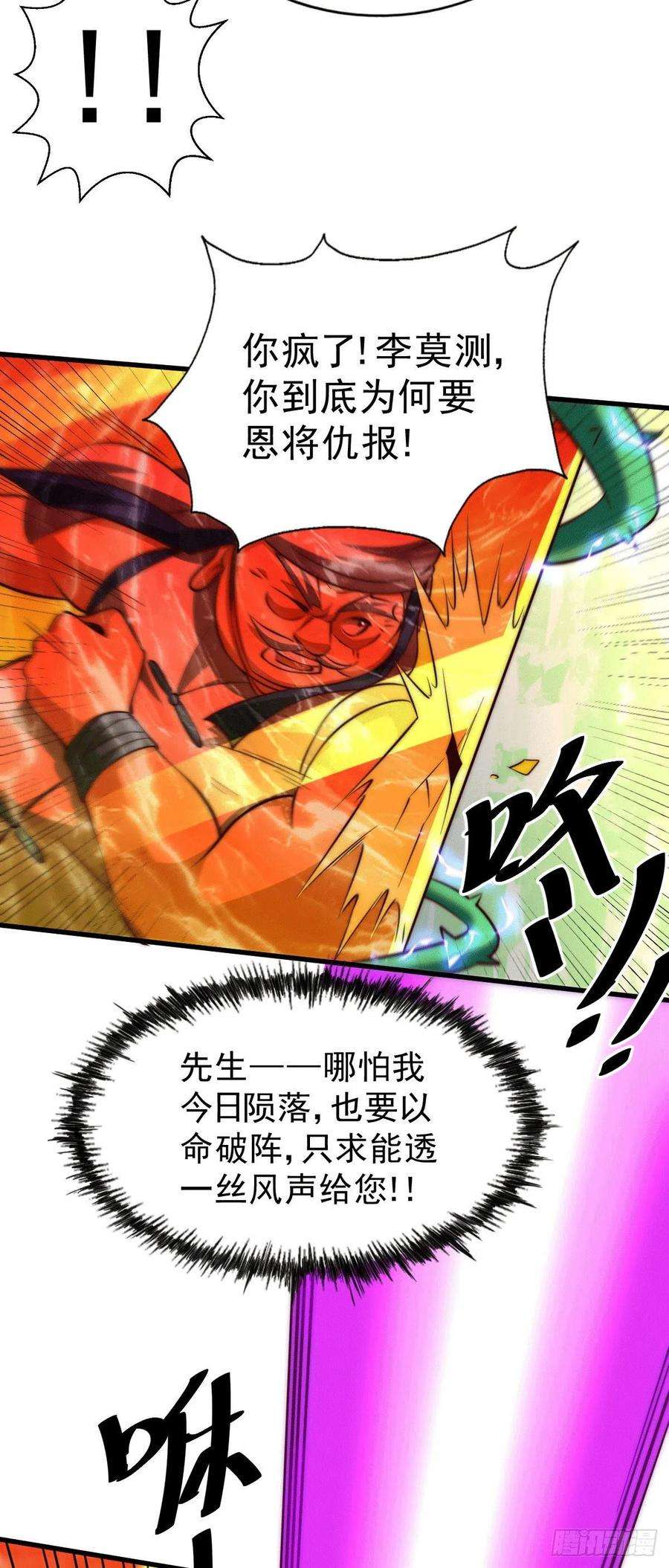万人之上26话 布天阴大阵对付易先生