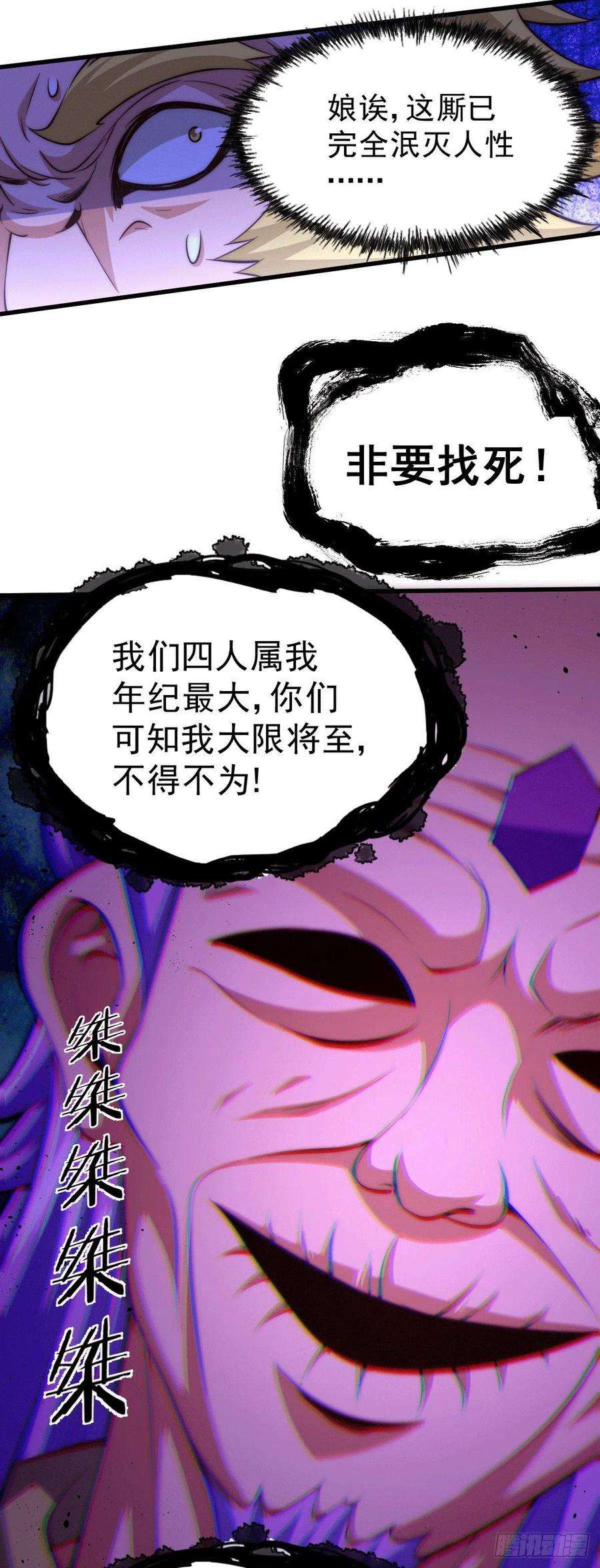 万人之上26话 布天阴大阵对付易先生