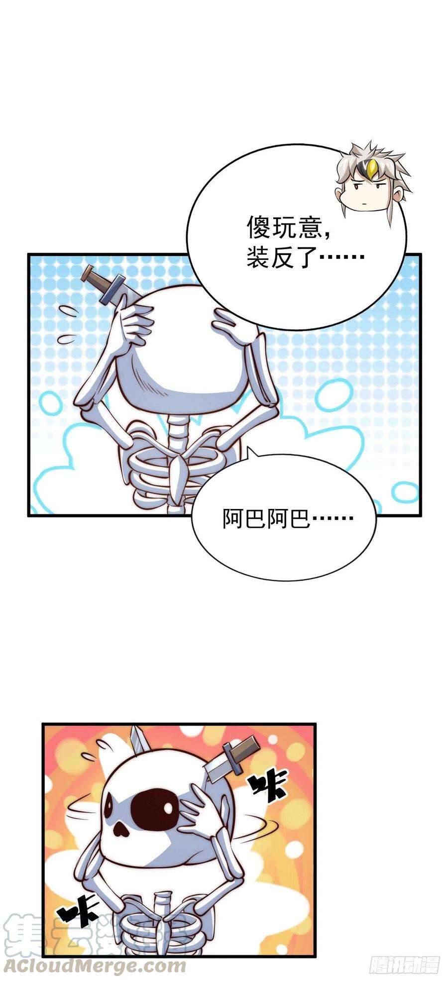 万人之上27话 没有用的系统奖励