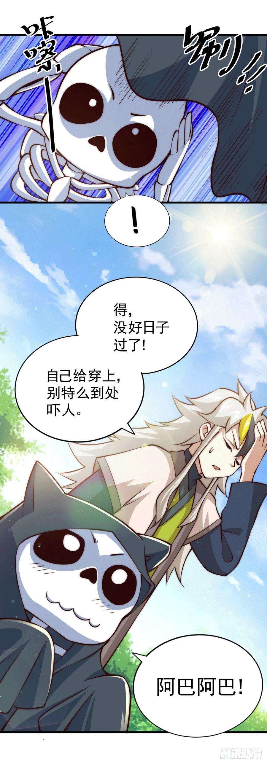 万人之上27话 没有用的系统奖励