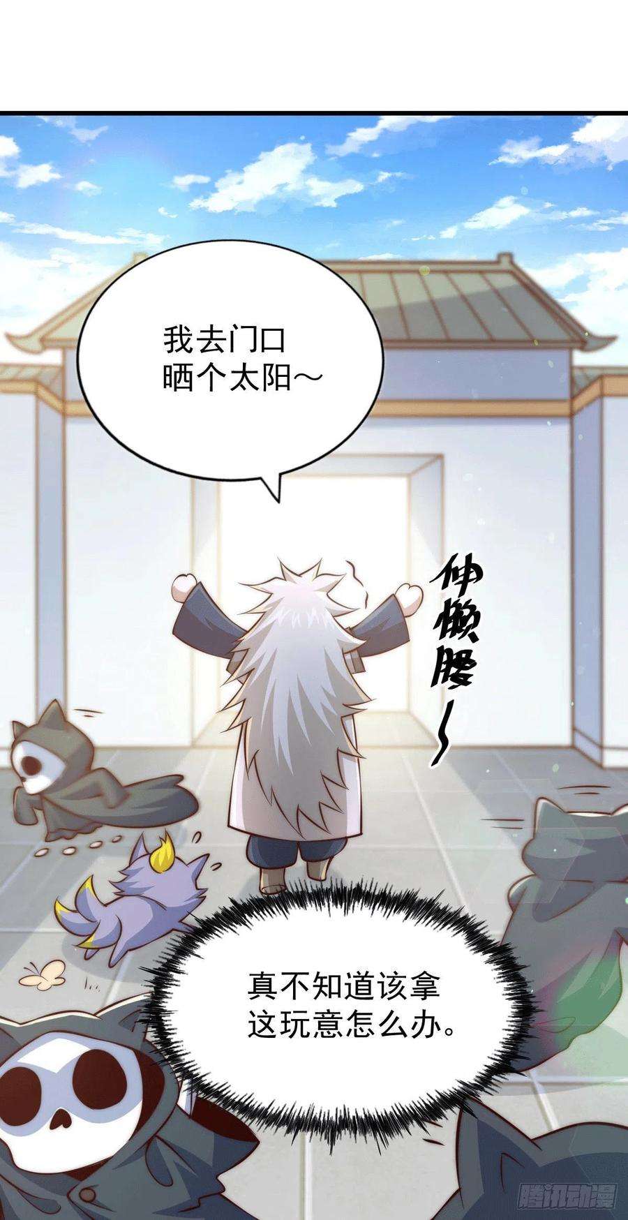 万人之上27话 没有用的系统奖励