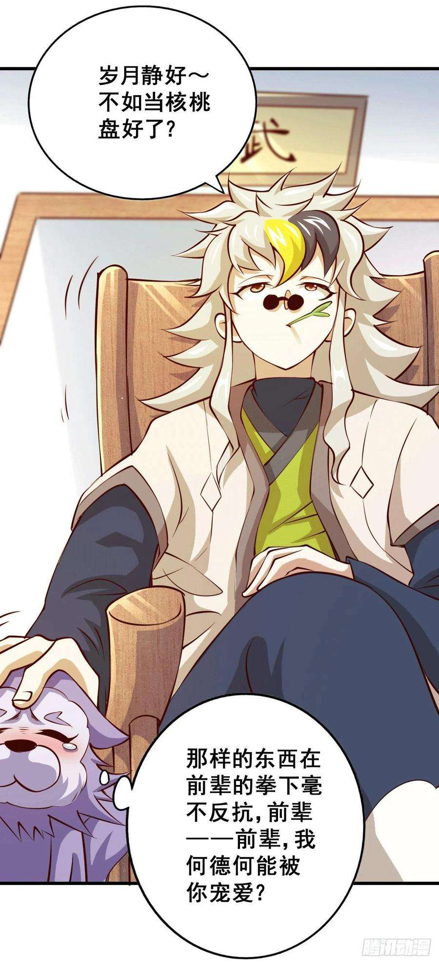 万人之上27话 没有用的系统奖励