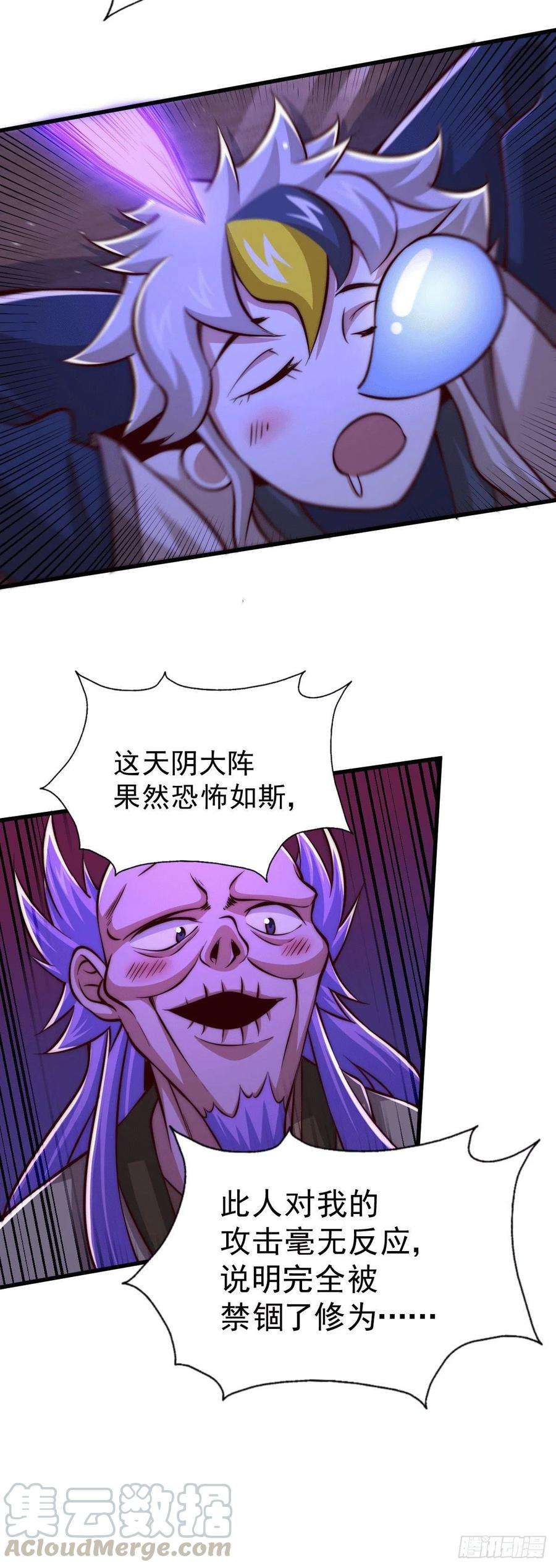 万人之上27话 没有用的系统奖励