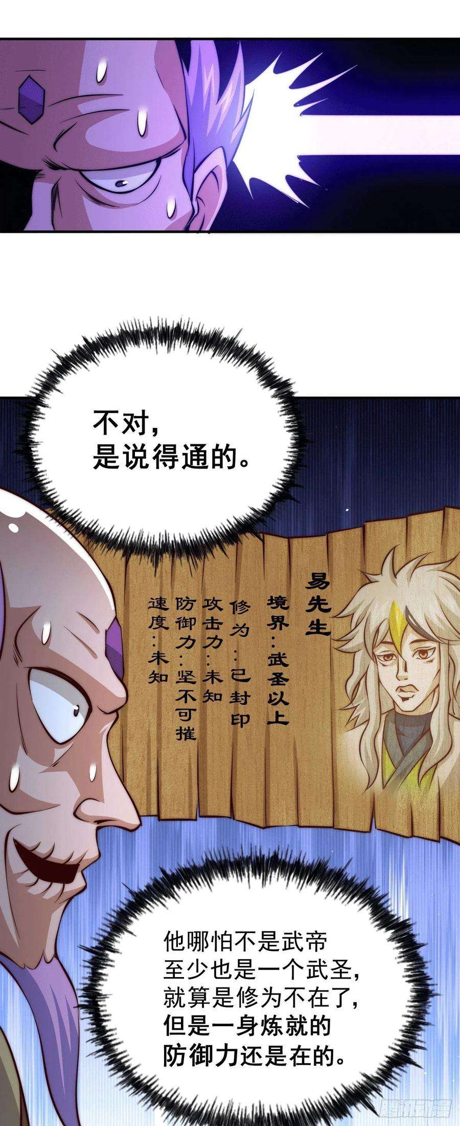 万人之上27话 没有用的系统奖励