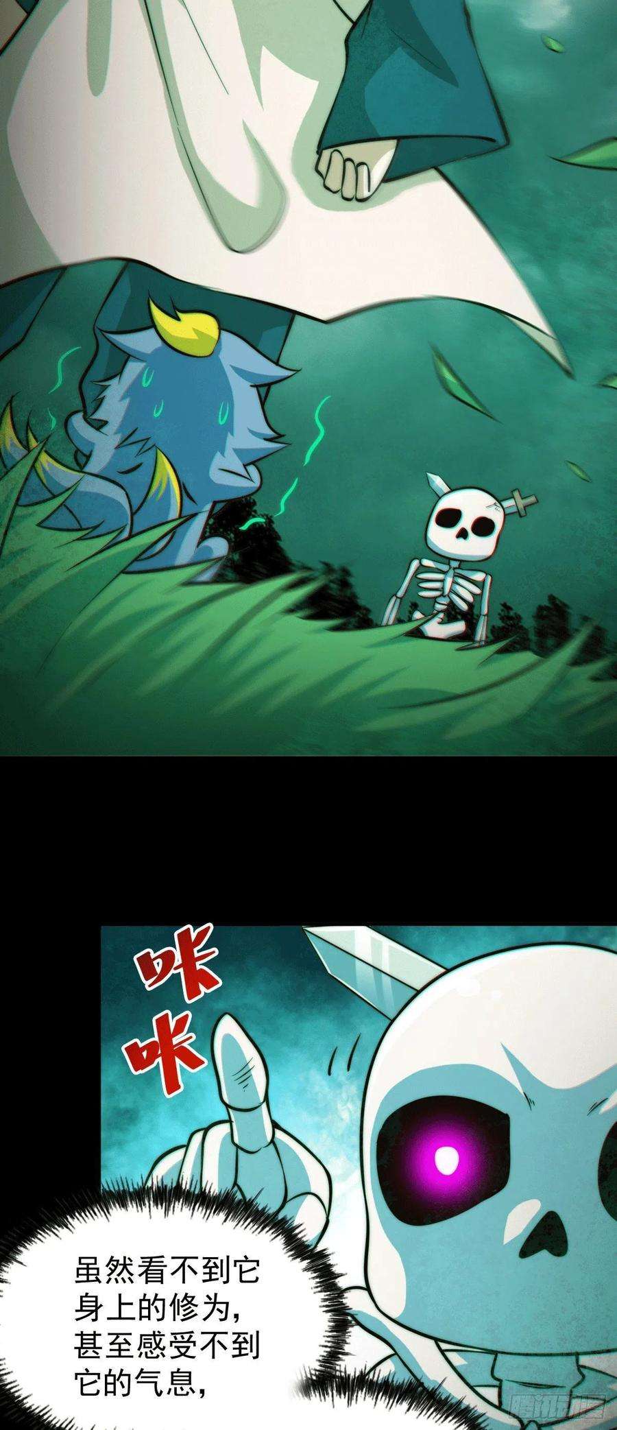 万人之上27话 没有用的系统奖励