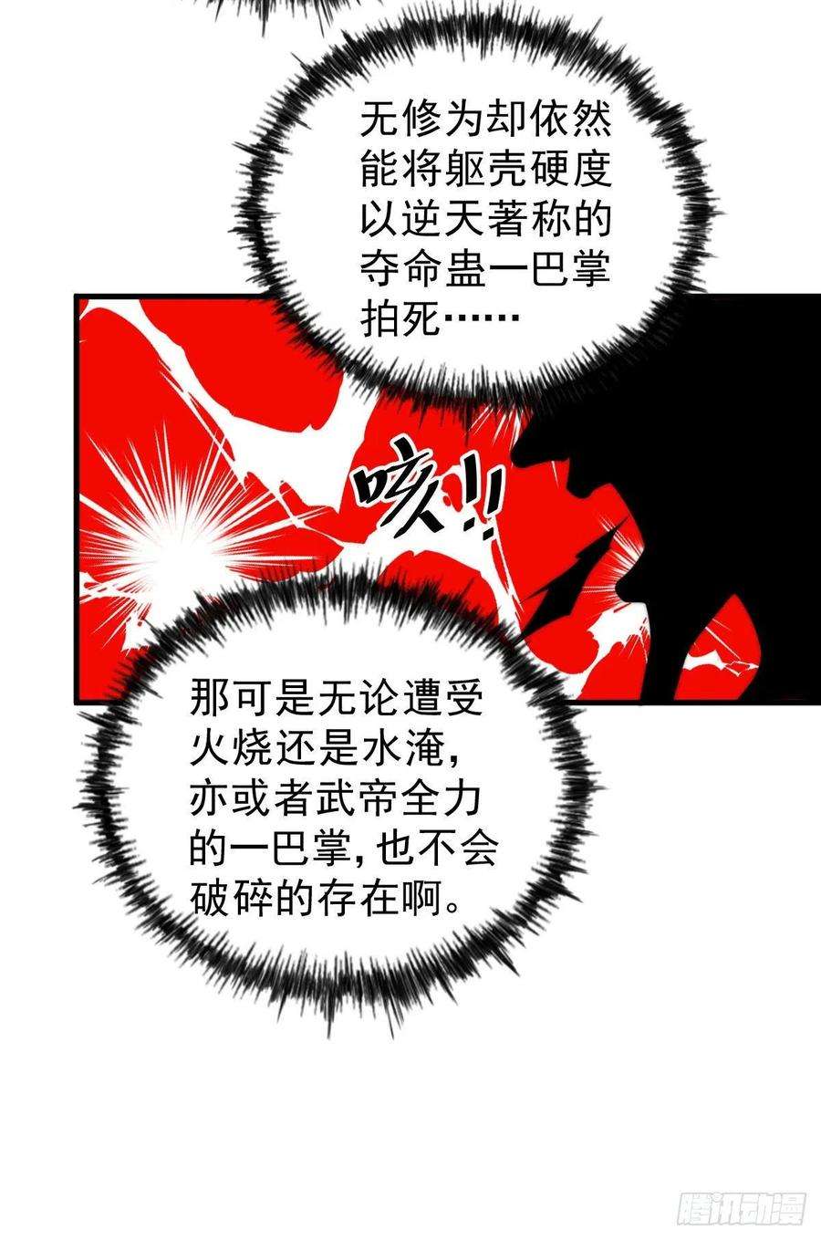 万人之上27话 没有用的系统奖励