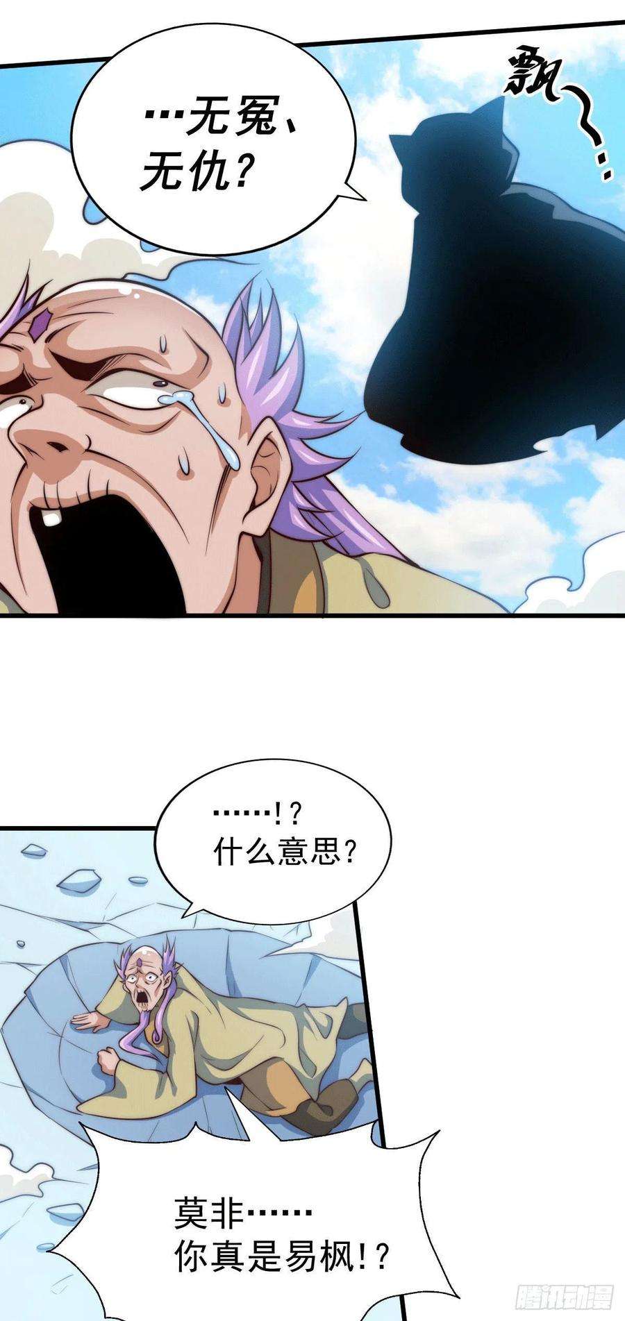 万人之上28话 易先生是神！
