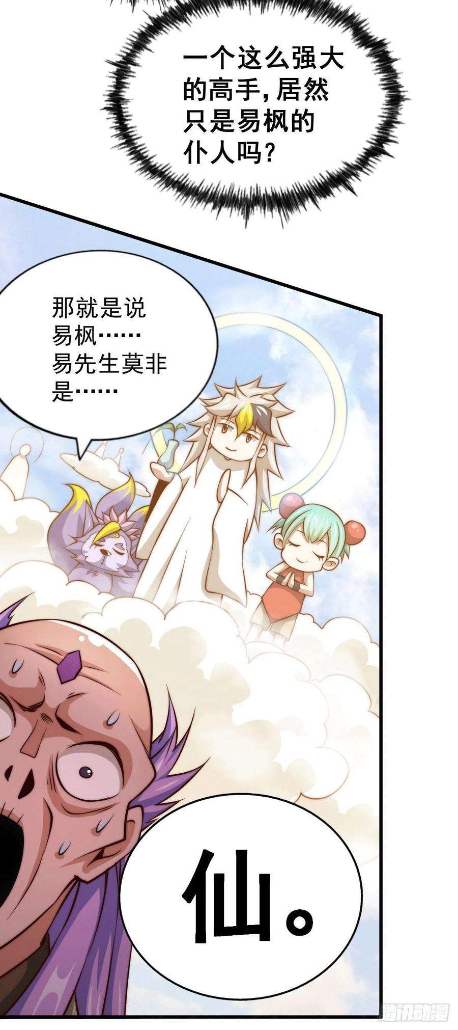 万人之上28话 易先生是神！