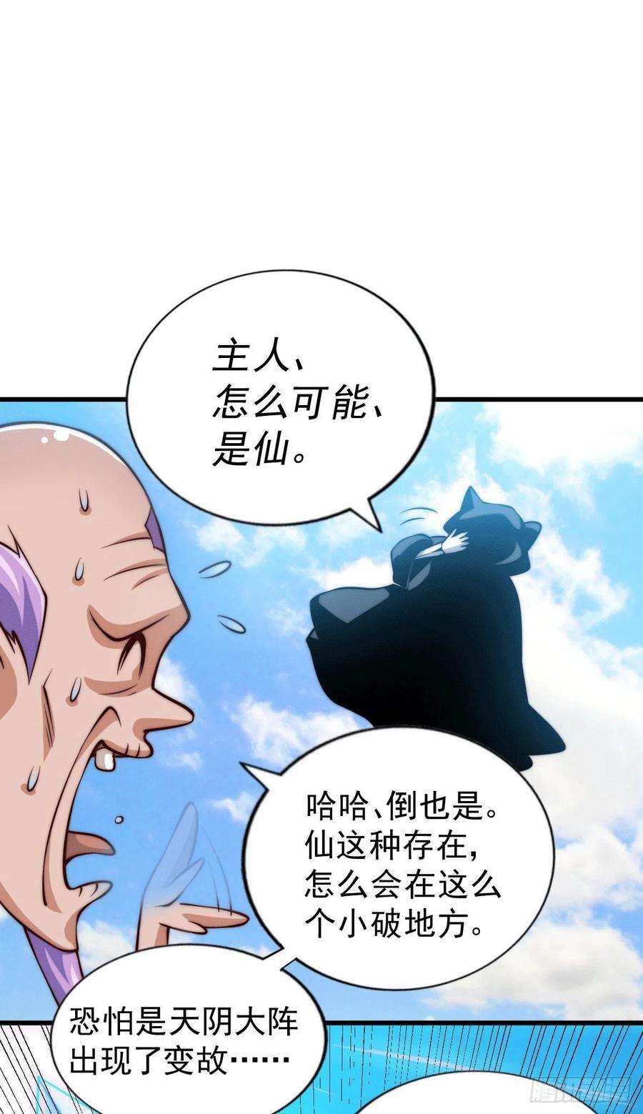 万人之上28话 易先生是神！
