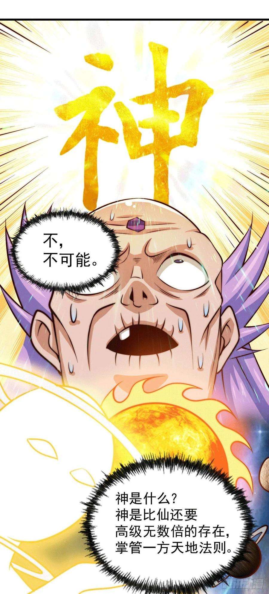 万人之上28话 易先生是神！
