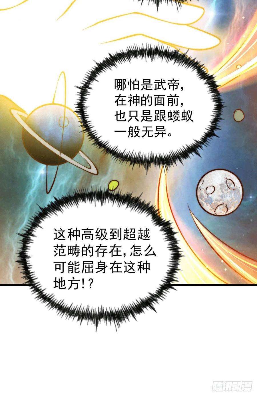 万人之上28话 易先生是神！