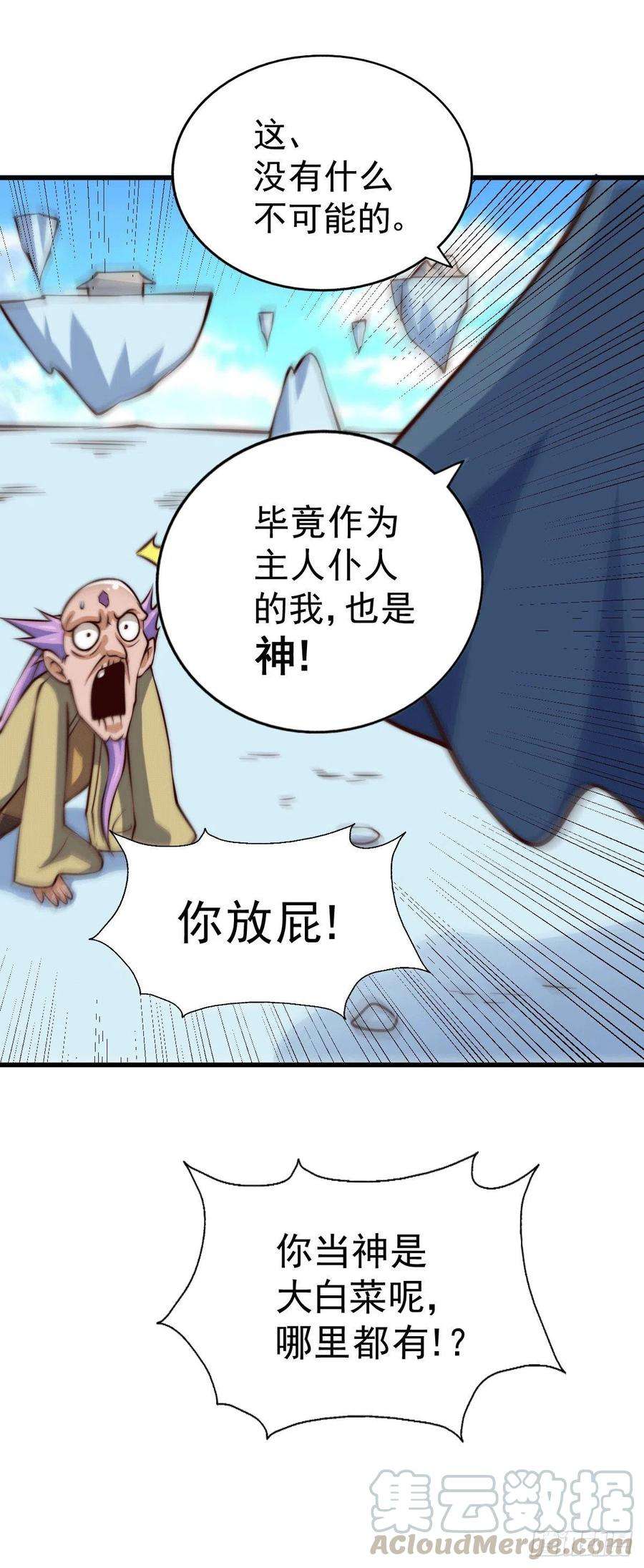 万人之上28话 易先生是神！