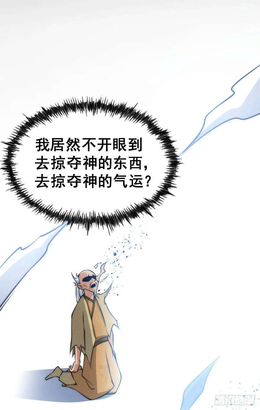 万人之上28话 易先生是神！