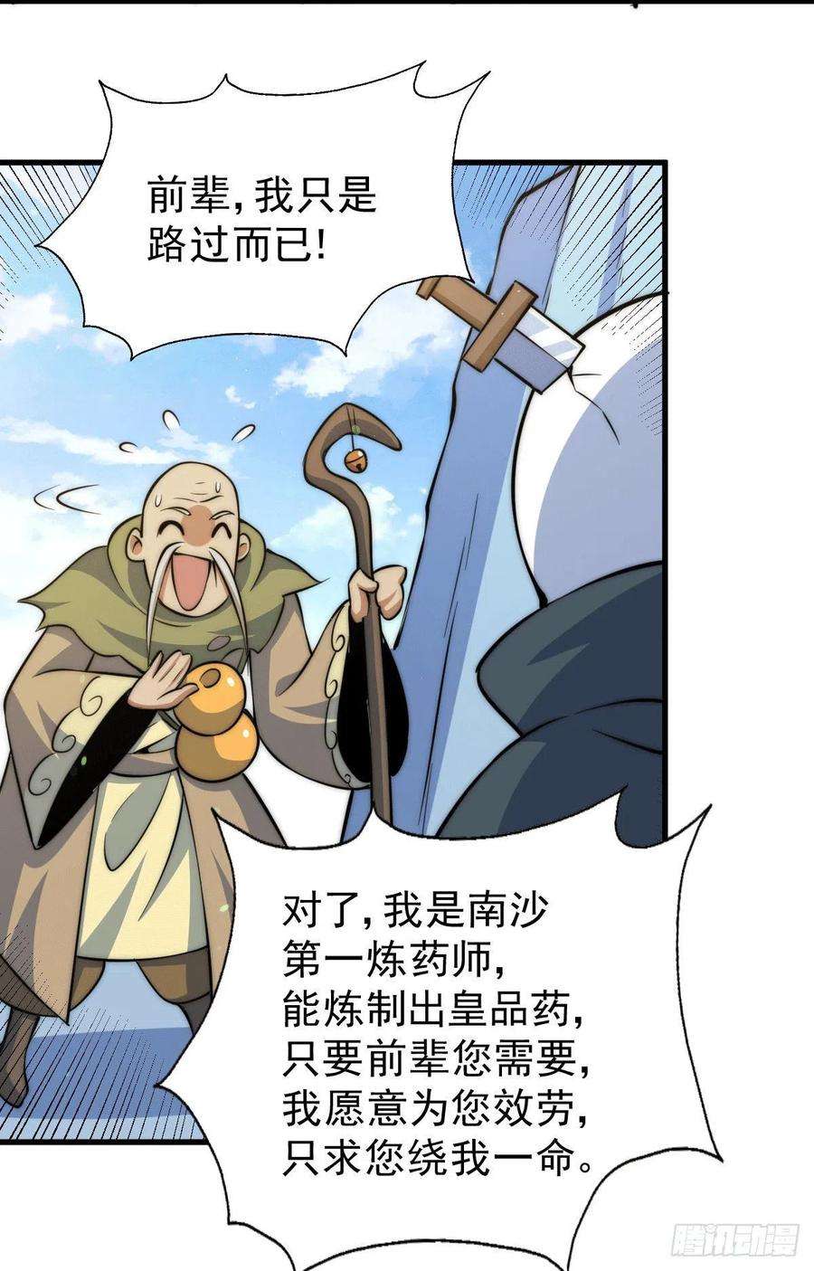 万人之上28话 易先生是神！