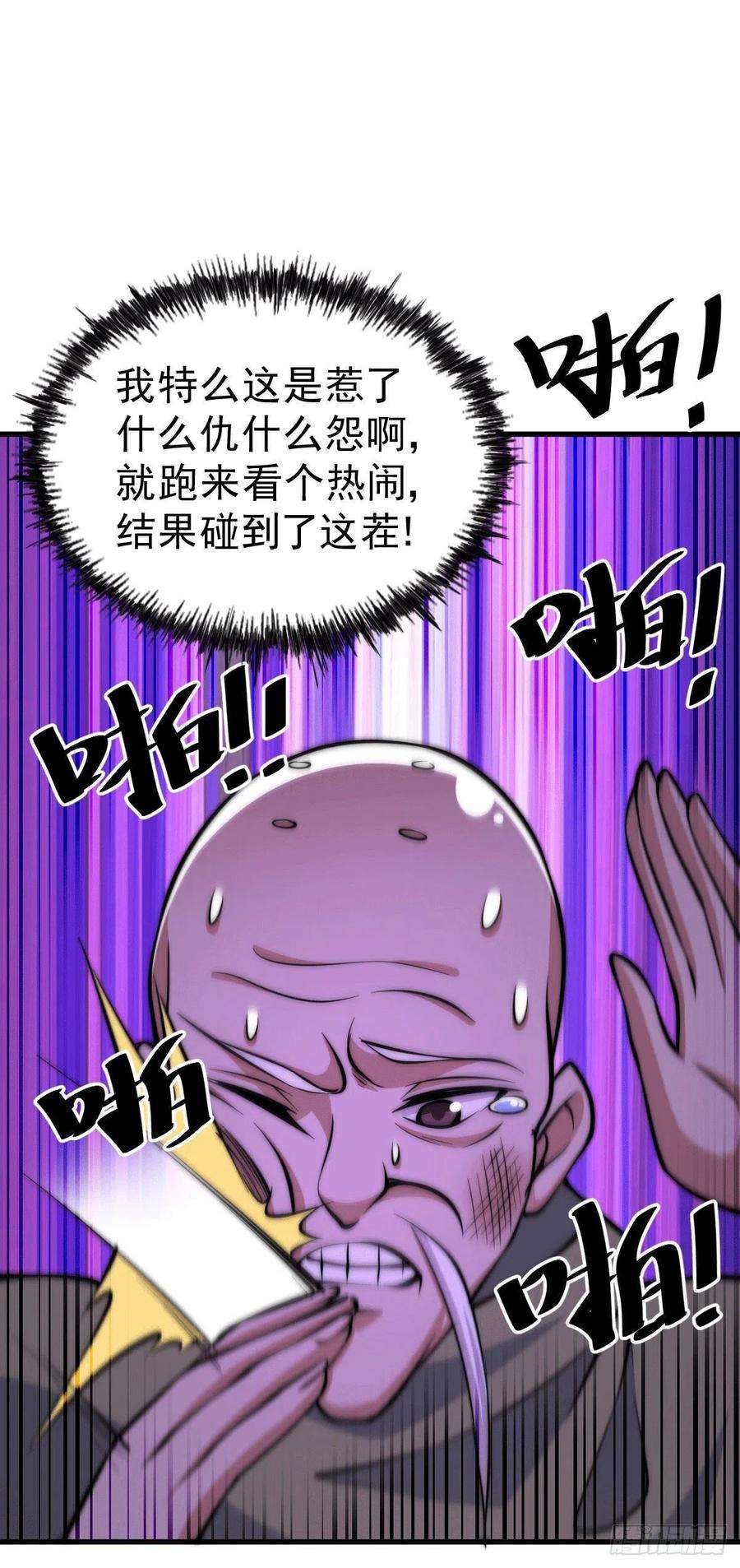 万人之上28话 易先生是神！