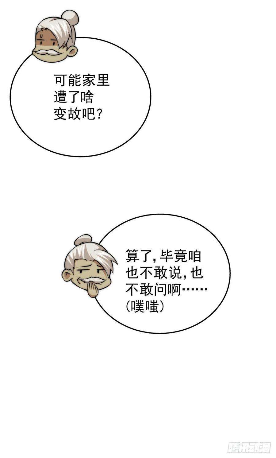 万人之上28话 易先生是神！