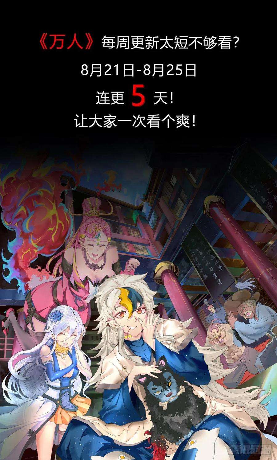 万人之上28话 易先生是神！