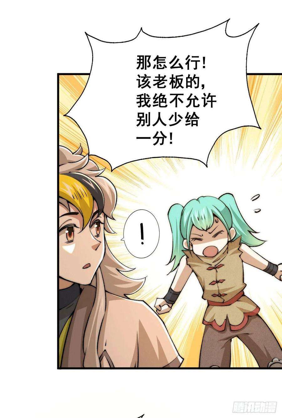 万人之上29话 血债血偿