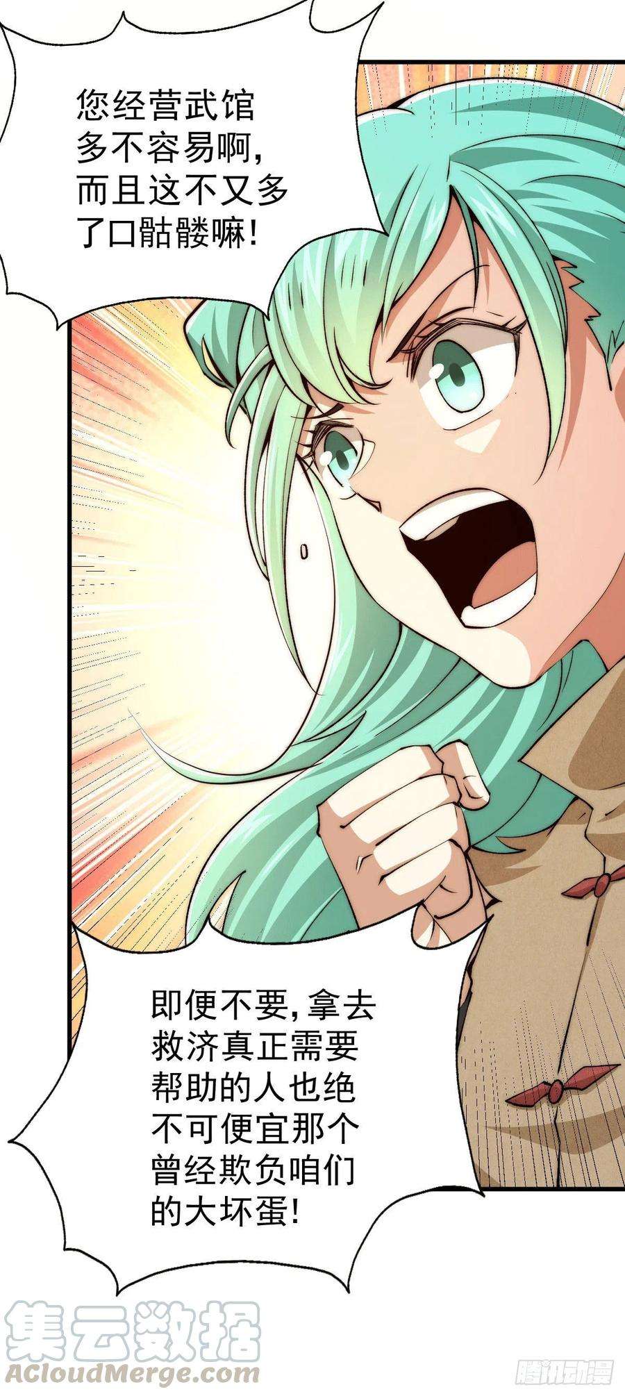 万人之上29话 血债血偿