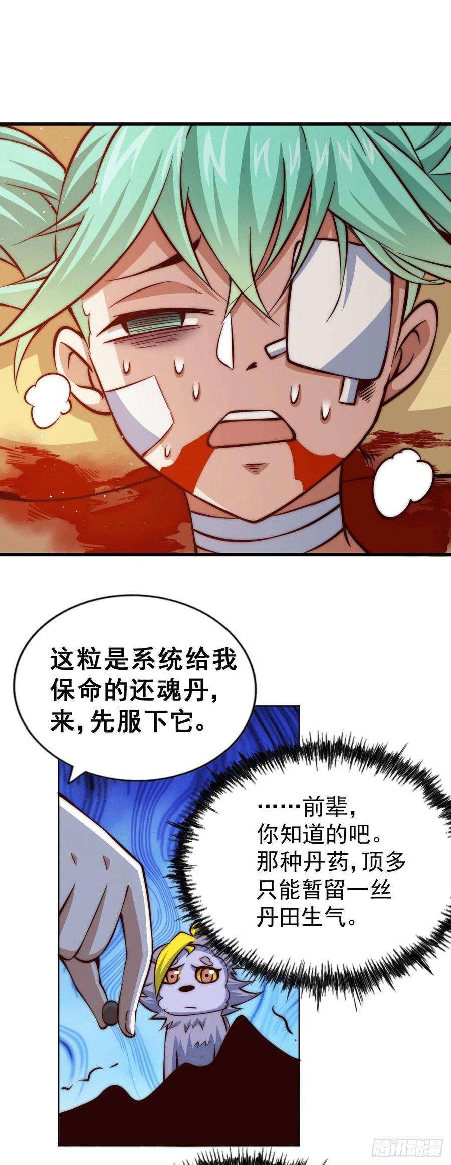 万人之上29话 血债血偿