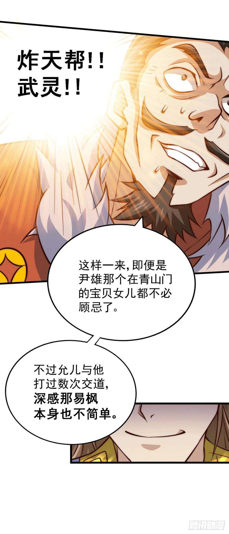 万人之上29话 血债血偿