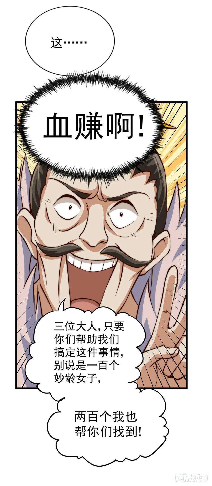 万人之上29话 血债血偿